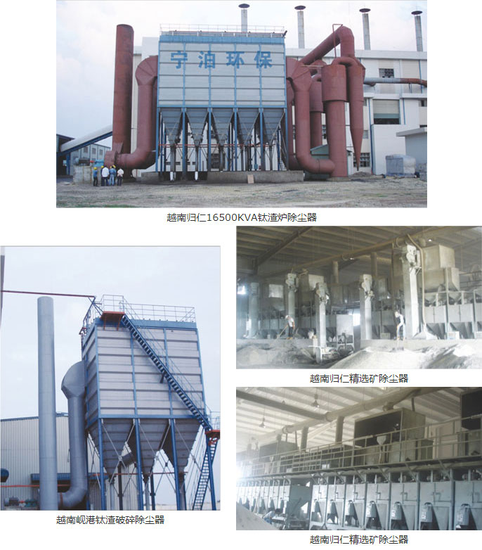 寧泊頭環(huán)保——越南工程業(yè)績